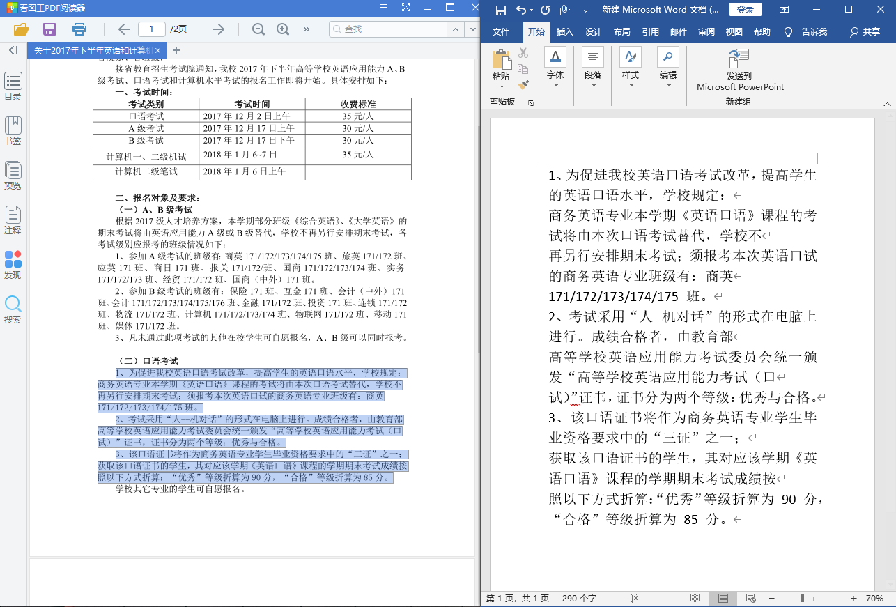 把pdf转换成word（把pdf文件转换成word最简单的方法）(6)