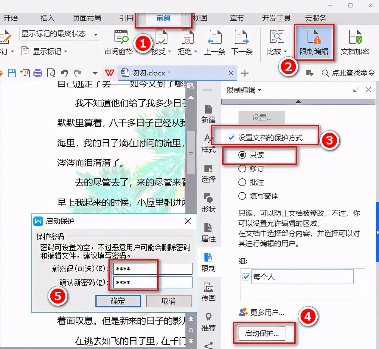 wps怎么加水印文字（wps如何添加文字背景水印）(4)