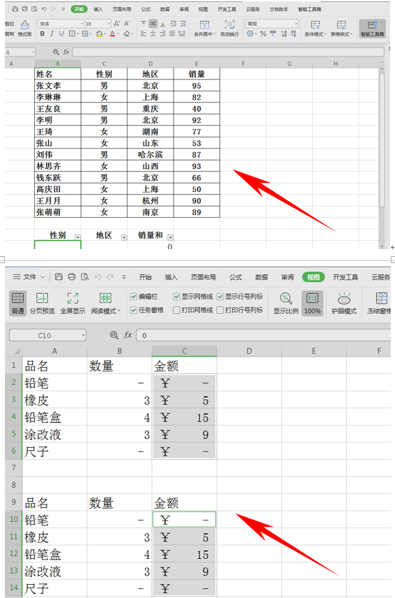 wps同时打开两个窗口（WPS轻松办公—如何设置窗口重排）(2)