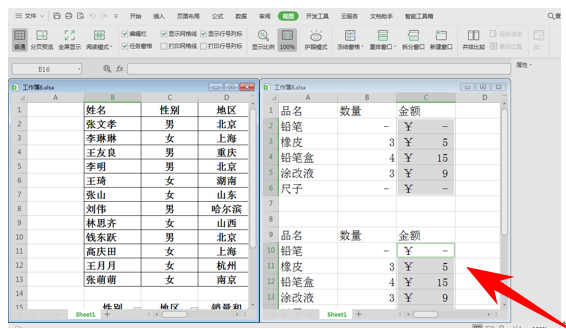 wps同时打开两个窗口（WPS轻松办公—如何设置窗口重排）(4)