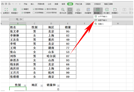 wps同时打开两个窗口（WPS轻松办公—如何设置窗口重排）(3)