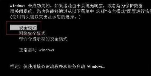 win7系统怎么进安全模式（Win7电脑进入到安全模式的方法）(2)