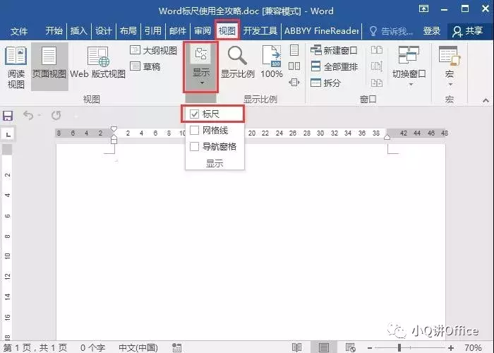 word标尺怎么调出来（word标尺使用方法图解）(1)