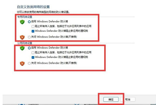 电脑如何启动防火墙（win11系统打开防火墙的方法）(5)