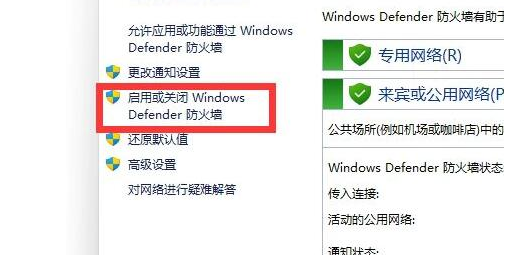 电脑如何启动防火墙（win11系统打开防火墙的方法）(4)