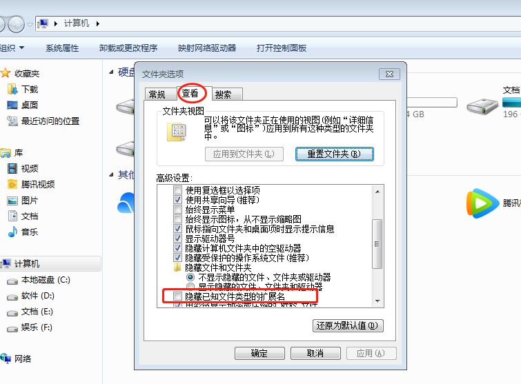 怎么显示文件后缀win7（win7系统怎么显示文件详细后缀名）(4)