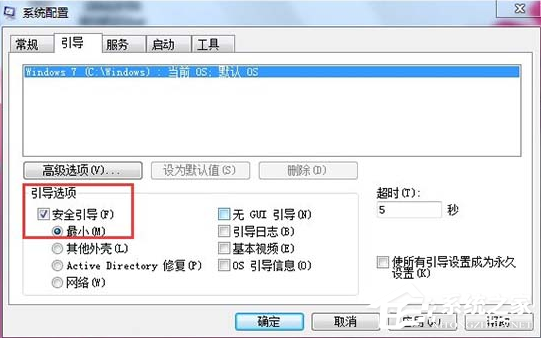 win7按f8进不了安全模式怎么办（win7无法开机按f8进不了安全模式）(3)