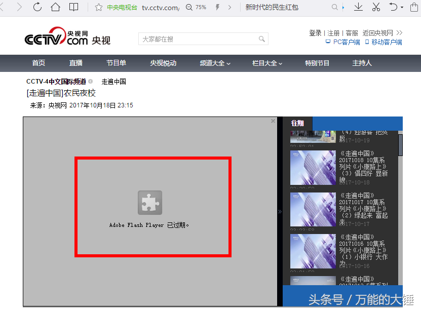 adobe flash player已过期怎么办（flash插件已过期无法播放怎么解决）(1)