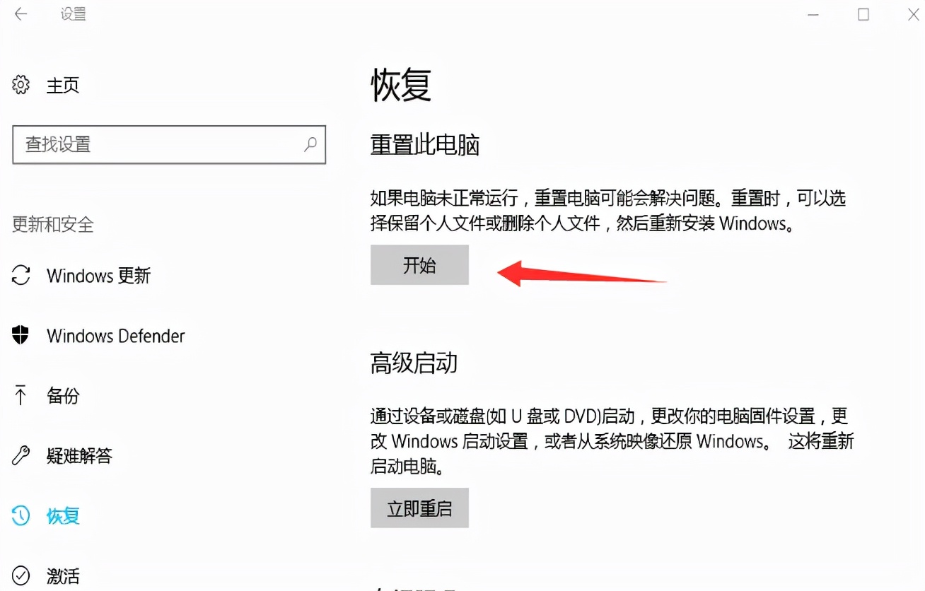 win10一键还原系统怎么设置（win10电脑怎么还原系统）(2)