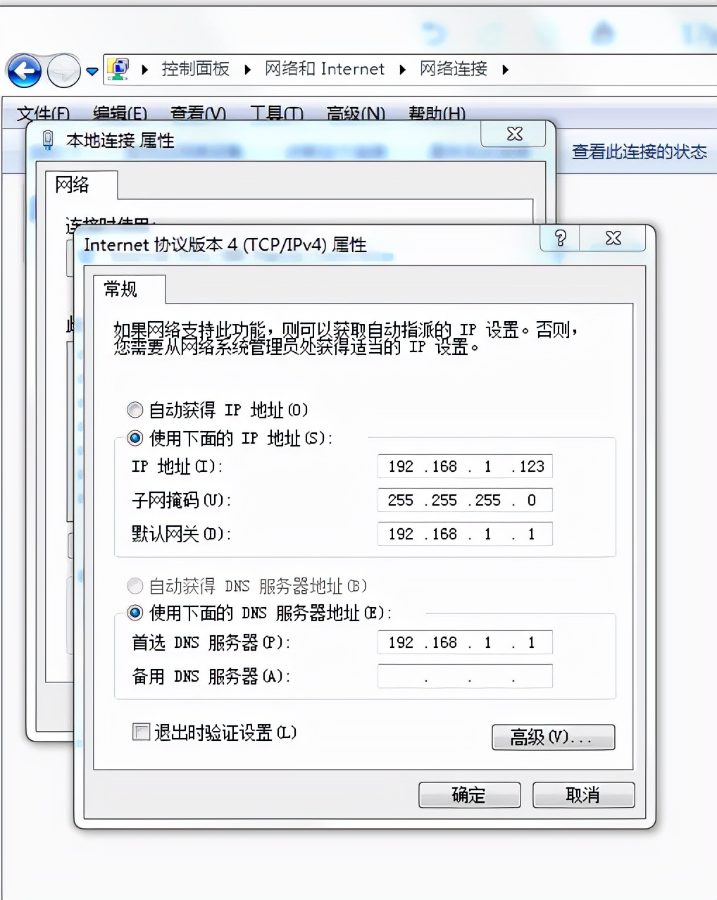win7修改ip地址方法（windows7电脑更改ip地址方法）(3)