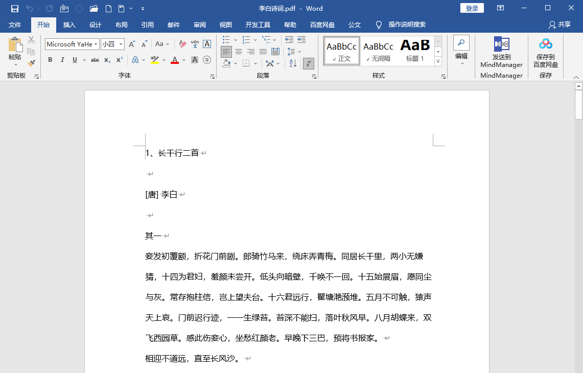 pdf转word软件（真正免费的pdf转word最新方法）(4)