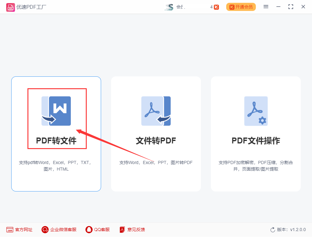 pdf图片转换成word文档（pdf格式的文件转换成word方法）(2)