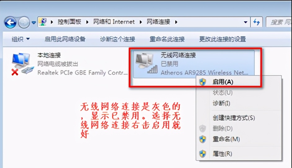 win7无线网络连接不可用（win7电脑网络连接不可用解决方法）(3)