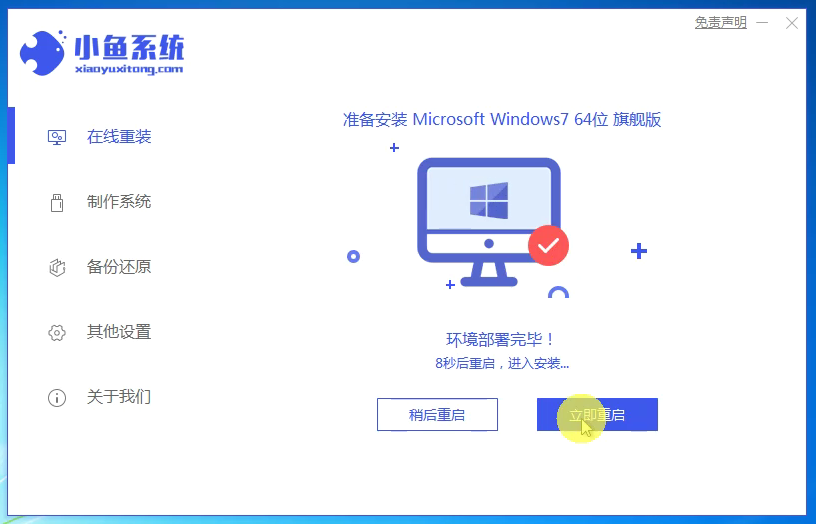 电脑重做系统步骤win7（电脑怎么重装系统win7最简单）(6)