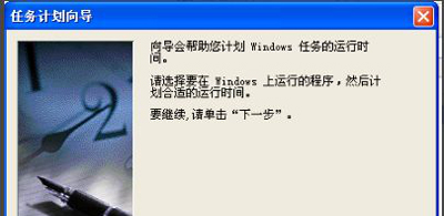 xp怎么设置定时关机（windows xp 电脑定时关机怎么设置）(3)