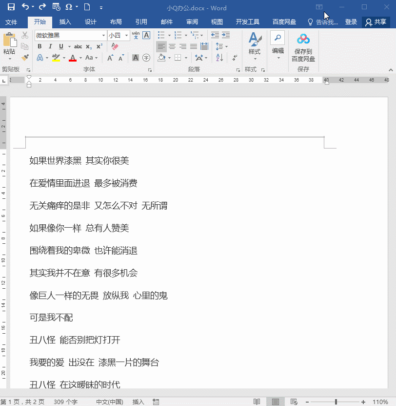 word怎么自动生成目录（word自动生成目录操作步骤和要点）(3)