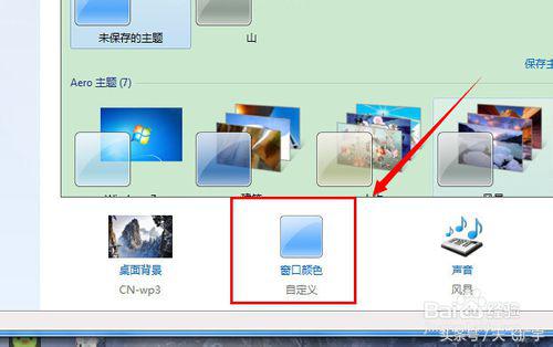 win7任务栏全透明怎么设置（win7任务栏设置透明的方法教程）(3)