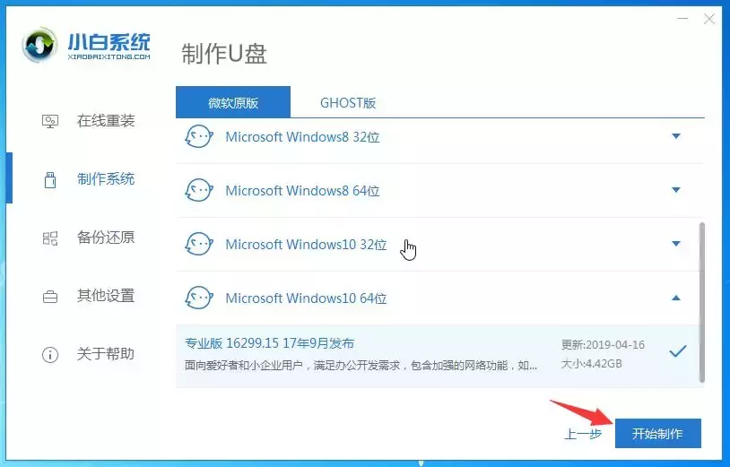 windows10 u盘安装（windows10操作系统u盘安装步骤）(4)
