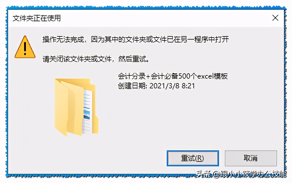 文件删不掉怎么办（文件删不掉的多种解决办法）(1)