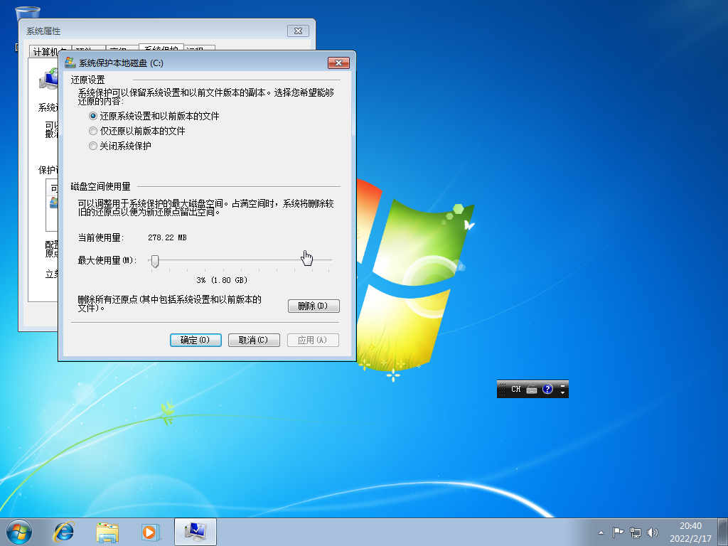 解除win7保护模式禁用（Windows 7关闭系统保护功能）(3)