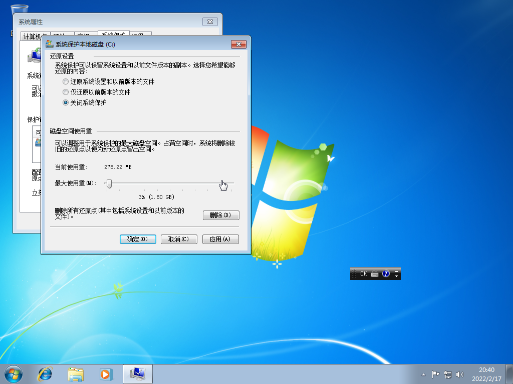 解除win7保护模式禁用（Windows 7关闭系统保护功能）(4)