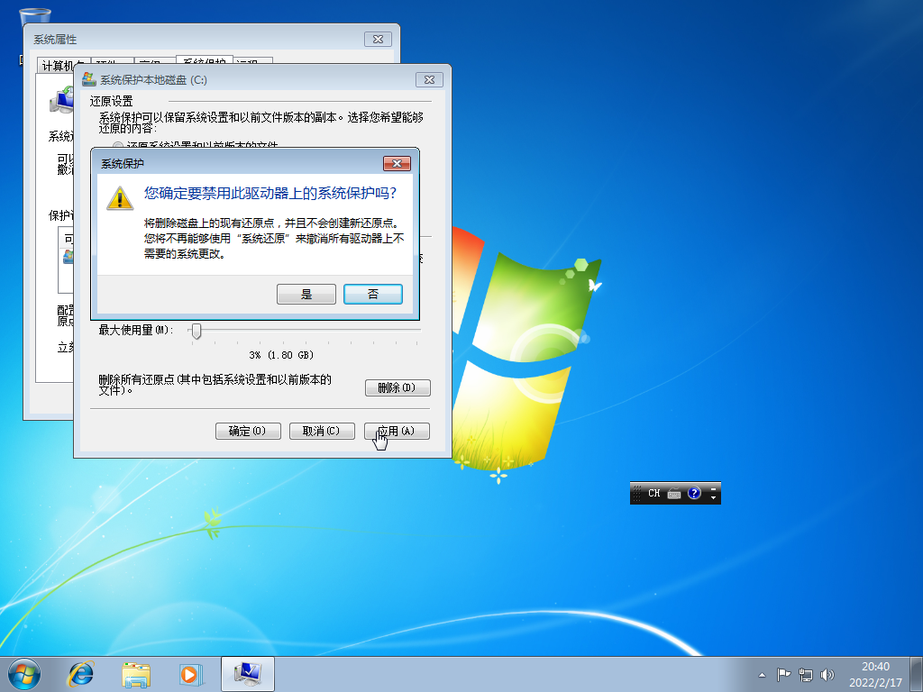 解除win7保护模式禁用（Windows 7关闭系统保护功能）(5)