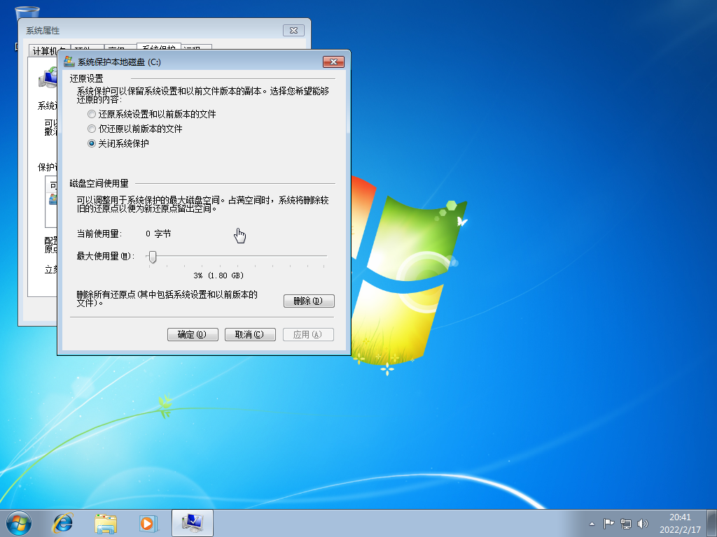 解除win7保护模式禁用（Windows 7关闭系统保护功能）(6)