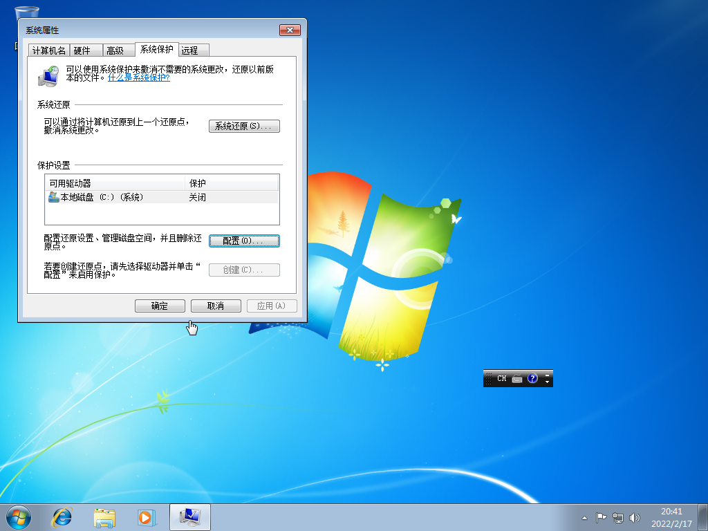 解除win7保护模式禁用（Windows 7关闭系统保护功能）(7)