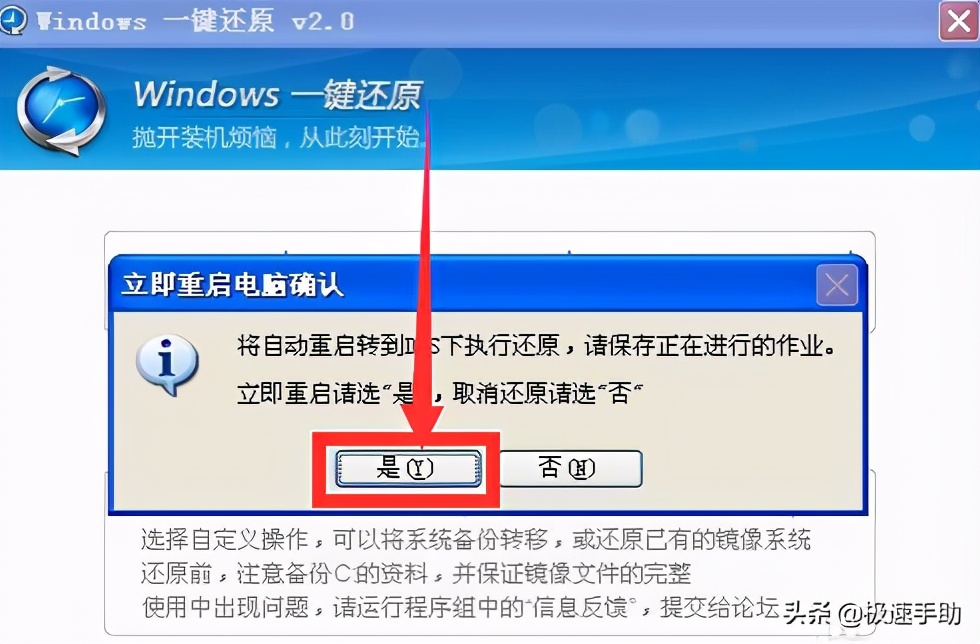 win7如何恢复系统（win7旗舰版系统还原步骤）(2)