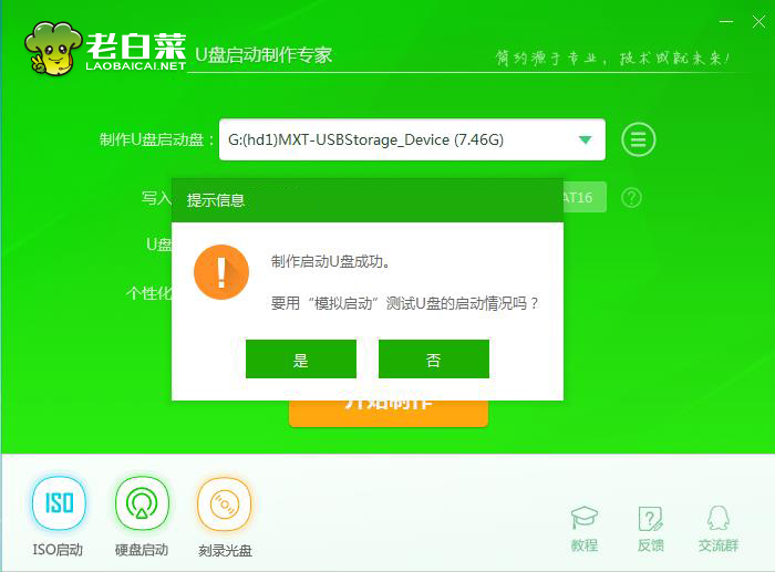 大白菜装机win7（win7安装到u盘上做移动系统）(3)