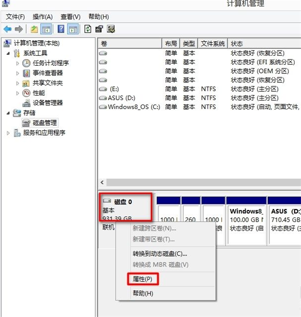 win7硬盘管理分区（win7硬盘分区最佳方法）(4)