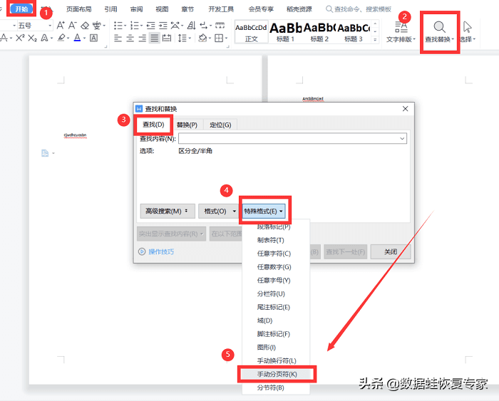 wps文档如何删除空白页（wps删除空白页最简单方法）(7)