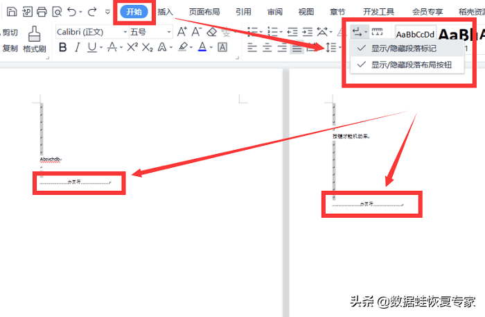 wps文档如何删除空白页（wps删除空白页最简单方法）(6)