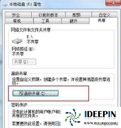 win7如何共享硬盘（win7电脑共享磁盘设置详细教程）(2)