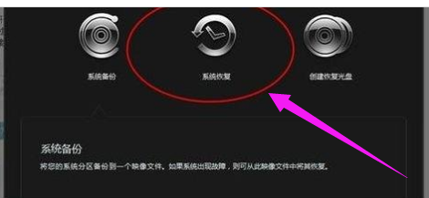 电脑如何一键恢复（联想台式电脑一键恢复步骤）(6)