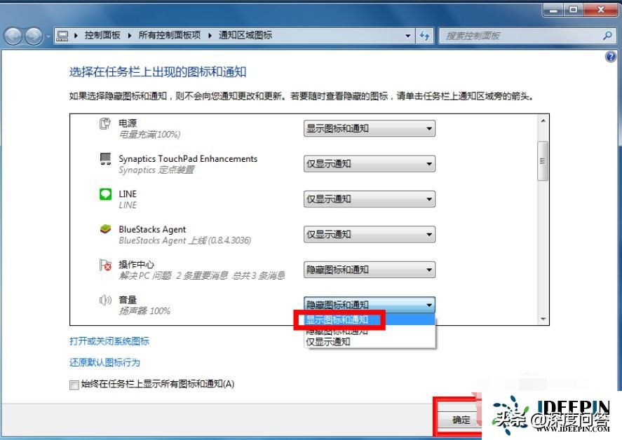 win7声音图标不见了解决方法（win7任务栏声音图标不见了怎么办）(2)