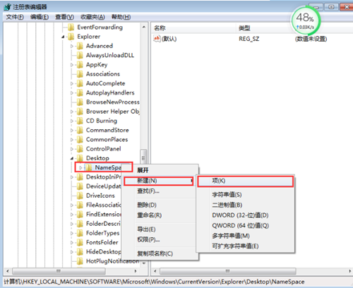 win7回收站不见了如何恢复（win7系统回收站不见了怎么办）(3)