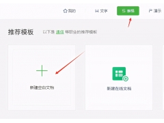 wps的表格怎么做（wps制作表格的详细步骤和图解）