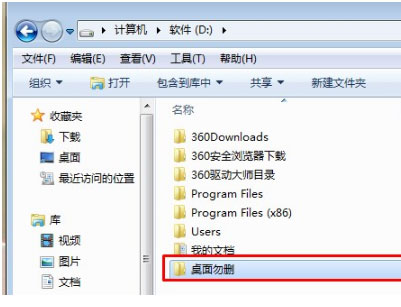 win7桌面文件在c盘哪里（win7桌面文件夹的路径怎么改）(1)