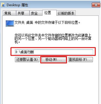 win7桌面文件在c盘哪里（win7桌面文件夹的路径怎么改）(3)