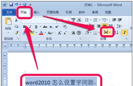 word行间距怎么调（Word文档调整字间距的方法教程）(1)