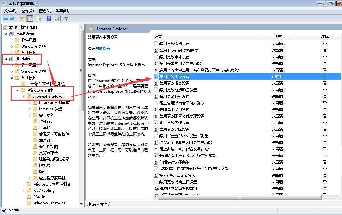 ie主页修改不了如何解决（ie主页无法修改怎么解决）(4)