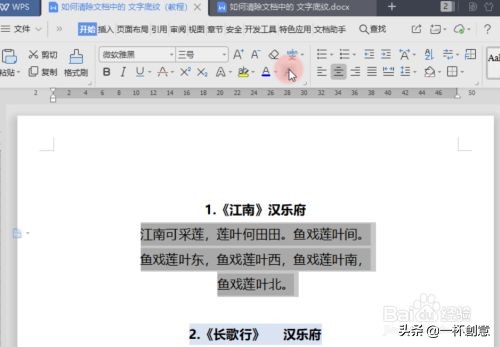 wps怎么消除底纹（如何清除Word文档中的文字底纹）(2)