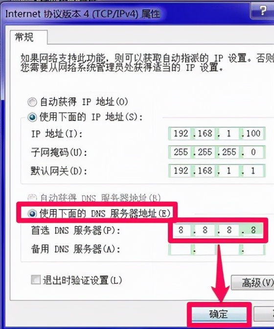 电脑突然打不开网页怎么回事（电脑怎么解决正常上网dns异常）(6)