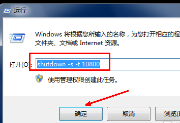 win7怎么定时关机（win7设置取消自动关机最简单方法）(2)