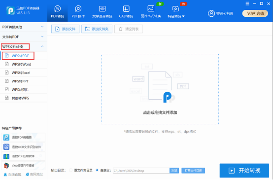 wps如何转换成pdf文件（wps转换成pdf最简单的方法）(4)