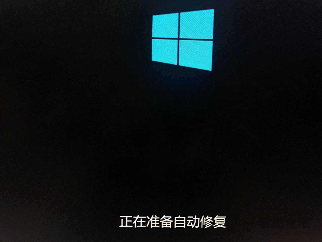 Win10开机出现您的电脑未能正确启动（win10开机怎么跳过自动修复与诊断）(1)