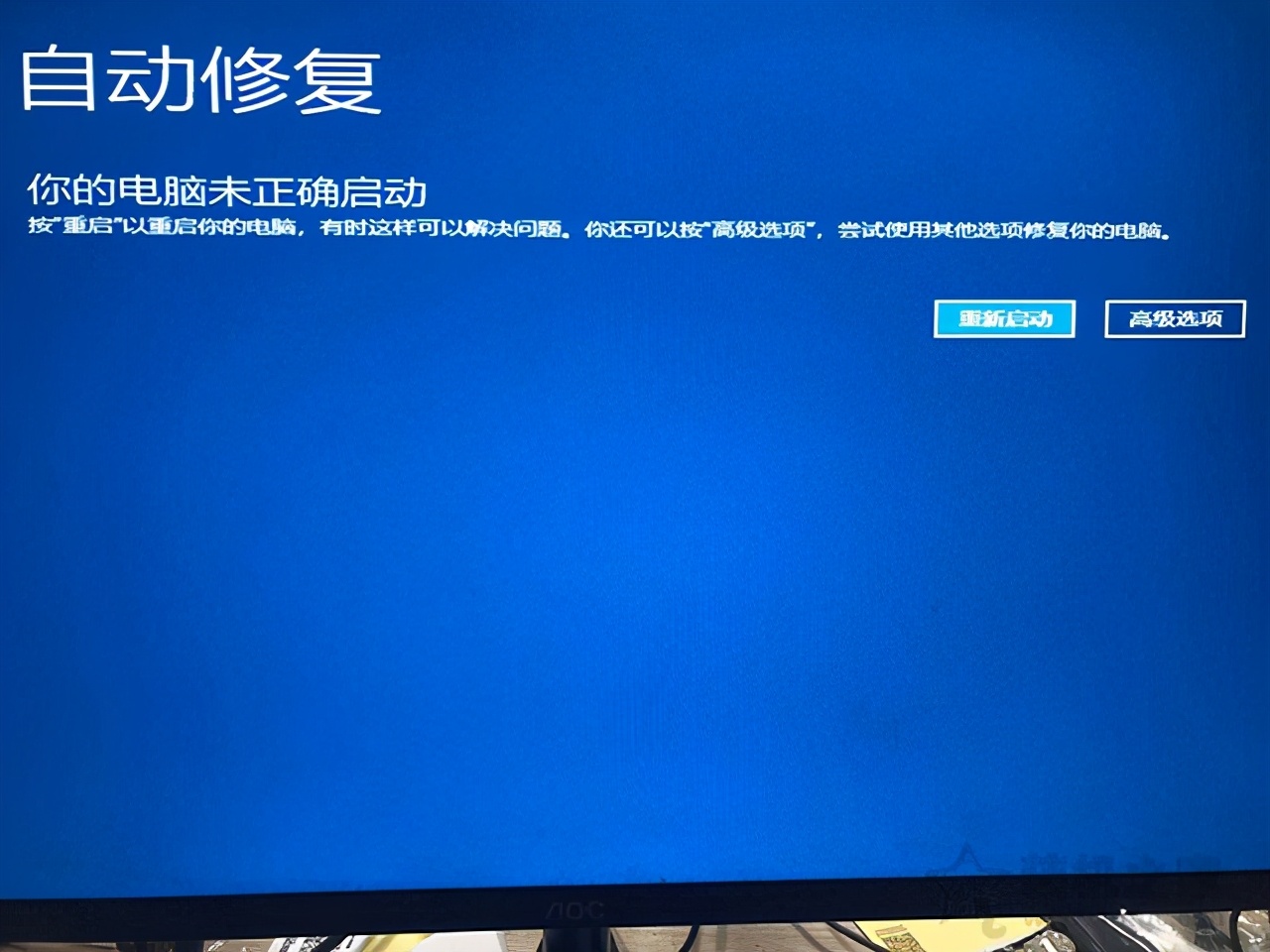 Win10开机出现您的电脑未能正确启动（win10开机怎么跳过自动修复与诊断）(2)