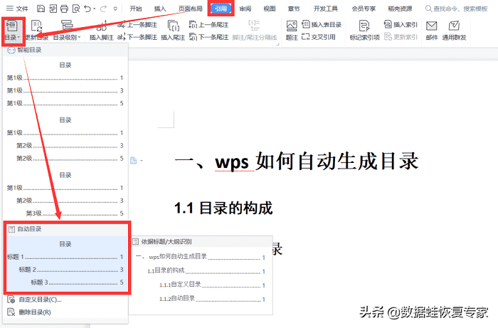 wps目录怎么生成（wps目录怎么自动生成操作步骤）(2)