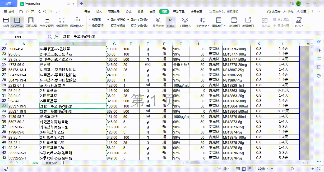 wps怎么分页显示（WPS Excel 如何使用表格分页预览功能）(3)